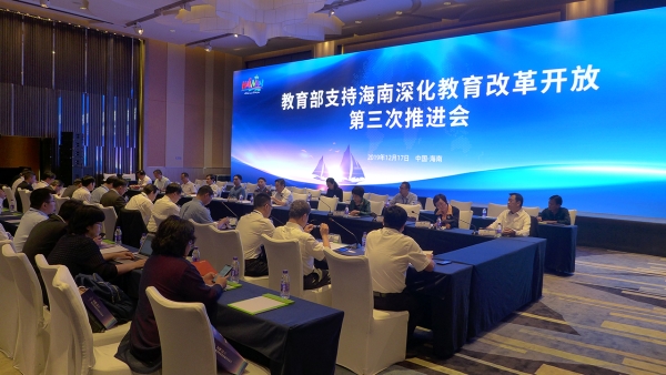 中国农业大学新闻网 学校要闻 姜沛民参加教育部支持海南深化教育改革开放第三次推进会并看望挂职干部
