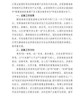 相约海南 征集申报“智慧海南新基建产品与服务推荐单位”助力科技发展